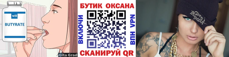 Купить где  Лебедянь  Бутират BDO 