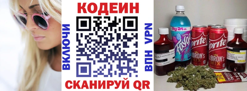 Купить  Лебедянь  Codein напиток Lean (лин) 